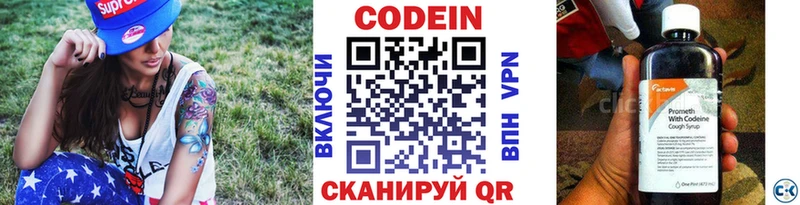 Codein напиток Lean (лин)  Купить закладки  Сясьстрой 